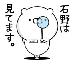 Ishino dedicated last name sticker #15596284