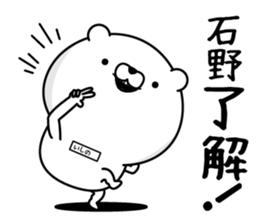 Ishino dedicated last name sticker #15596286