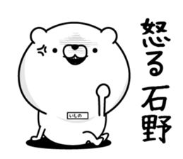 Ishino dedicated last name sticker #15596287