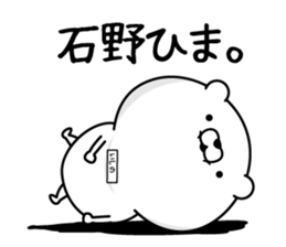 Ishino dedicated last name sticker #15596288