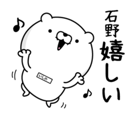 Ishino dedicated last name sticker #15596289