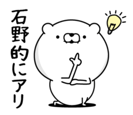 Ishino dedicated last name sticker #15596290