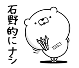 Ishino dedicated last name sticker #15596291