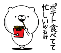 Ishino dedicated last name sticker #15596292