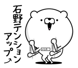 Ishino dedicated last name sticker #15596293