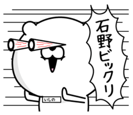 Ishino dedicated last name sticker #15596294