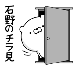 Ishino dedicated last name sticker #15596296