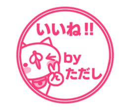 Tadasi's name sticker sticker #15597462