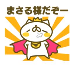 Masaru's name sticker sticker #15597931