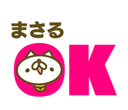 Masaru's name sticker sticker #15597932