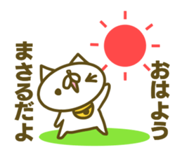 Masaru's name sticker sticker #15597934