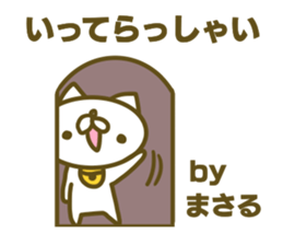 Masaru's name sticker sticker #15597937