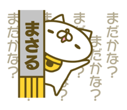 Masaru's name sticker sticker #15597940