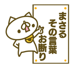 Masaru's name sticker sticker #15597944