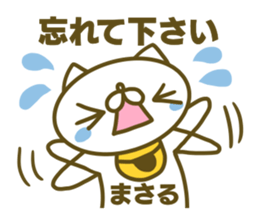 Masaru's name sticker sticker #15597945