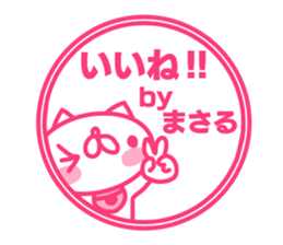 Masaru's name sticker sticker #15597947