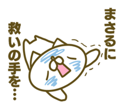 Masaru's name sticker sticker #15597949