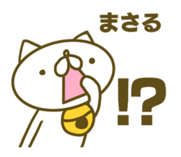 Masaru's name sticker sticker #15597950