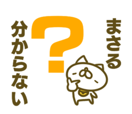 Masaru's name sticker sticker #15597951