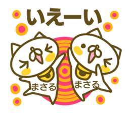 Masaru's name sticker sticker #15597952