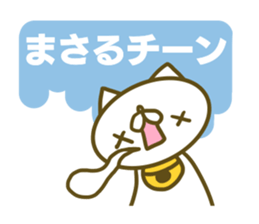 Masaru's name sticker sticker #15597958