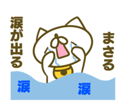 Masaru's name sticker sticker #15597960