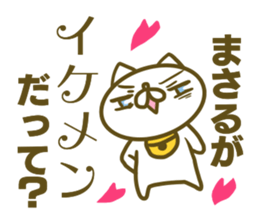 Masaru's name sticker sticker #15597966