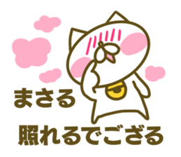 Masaru's name sticker sticker #15597967