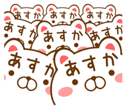 Fun Sticker gift to ASUKA sticker #15599493