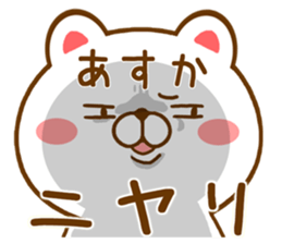 Fun Sticker gift to ASUKA sticker #15599495