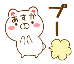 Fun Sticker gift to ASUKA sticker #15599496