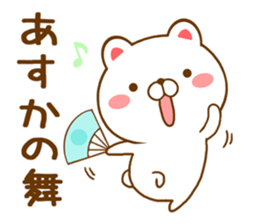 Fun Sticker gift to ASUKA sticker #15599504