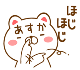 Fun Sticker gift to ASUKA sticker #15599505