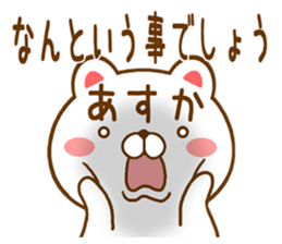 Fun Sticker gift to ASUKA sticker #15599507