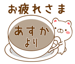 Fun Sticker gift to ASUKA sticker #15599513