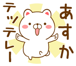 Fun Sticker gift to ASUKA sticker #15599520
