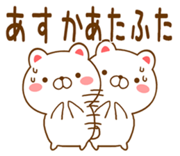 Fun Sticker gift to ASUKA sticker #15599524