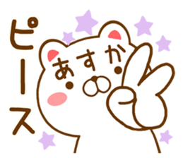 Fun Sticker gift to ASUKA sticker #15599527