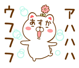 Fun Sticker gift to ASUKA sticker #15599528