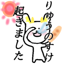 My name is Ryunosuke sticker #15599538