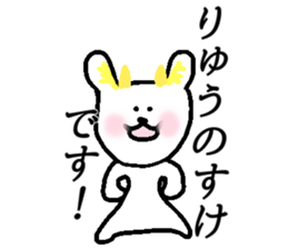 My name is Ryunosuke sticker #15599539