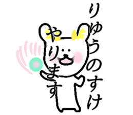 My name is Ryunosuke sticker #15599542