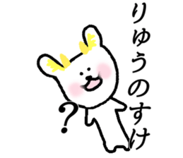 My name is Ryunosuke sticker #15599543