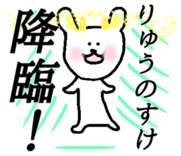 My name is Ryunosuke sticker #15599544
