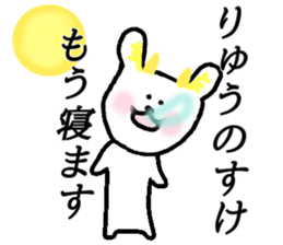 My name is Ryunosuke sticker #15599545