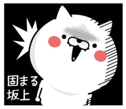 Sakagami dedicated last name sticker #15601346