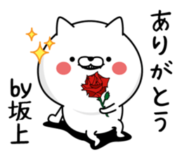 Sakagami dedicated last name sticker #15601347