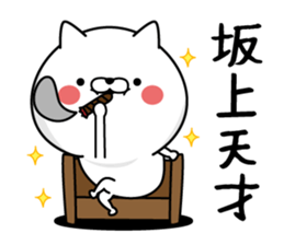 Sakagami dedicated last name sticker #15601348