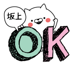 Sakagami dedicated last name sticker #15601351