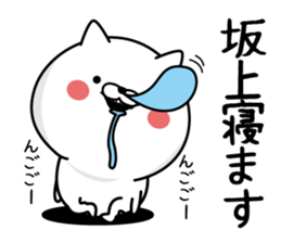 Sakagami dedicated last name sticker #15601352